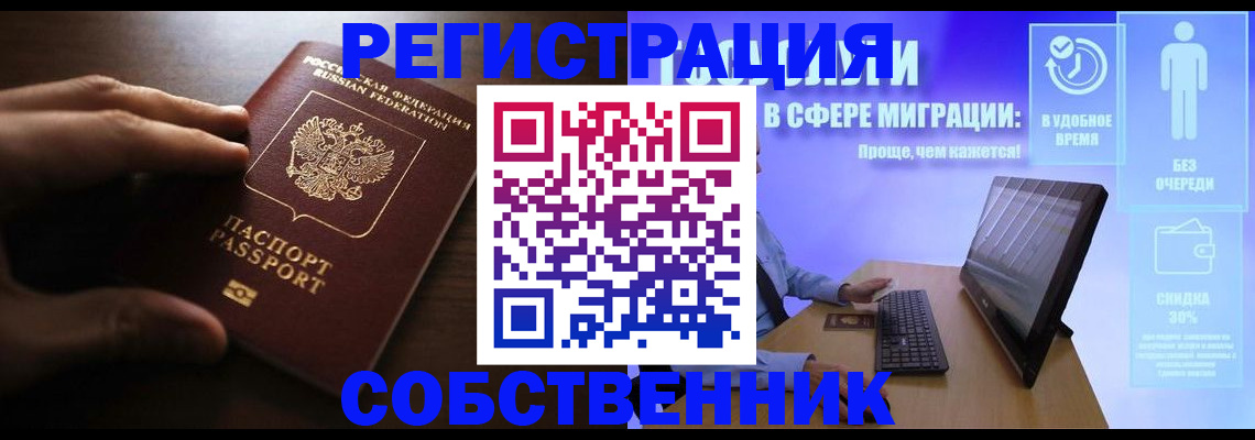 временная регистрация купить в Сарапуле