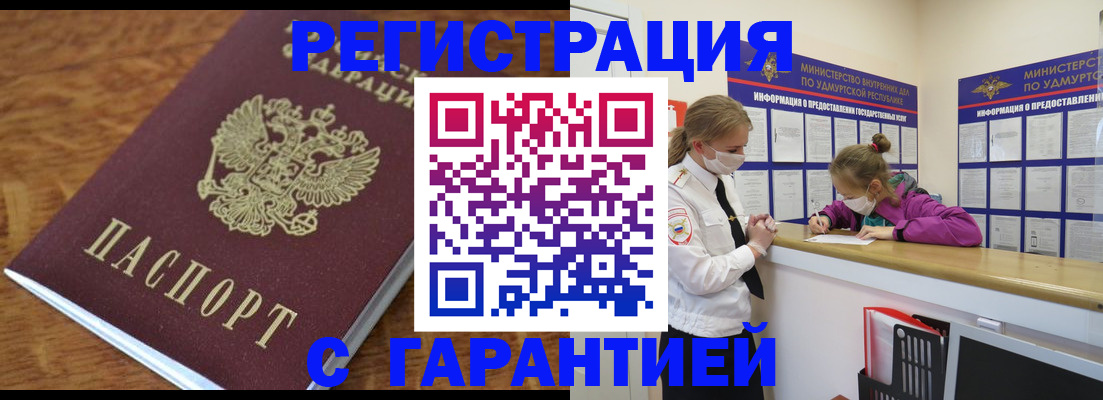 прописка паспорт в Сарапуле